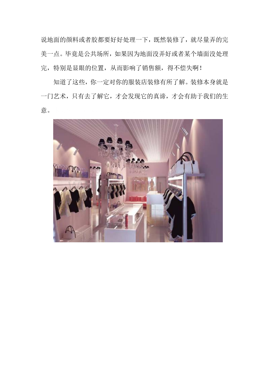 服装店装修的施工工艺1.doc_第3页