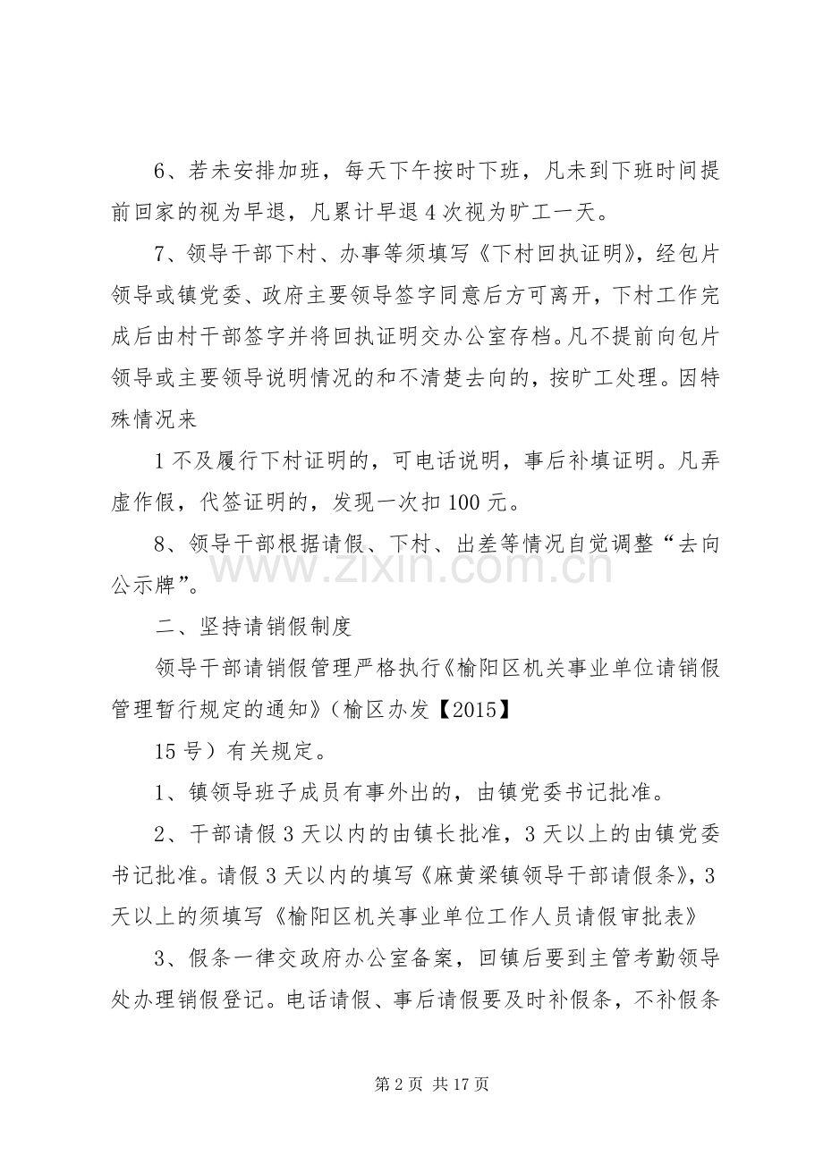 乡镇干部职工考勤管理规章制度大全.docx_第2页