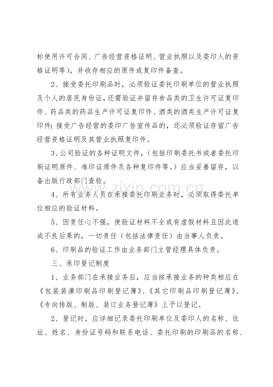 印刷品管理规章制度细则.docx_第2页