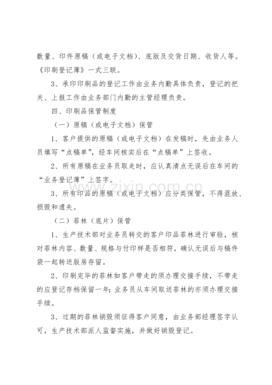 印刷品管理规章制度细则.docx_第3页