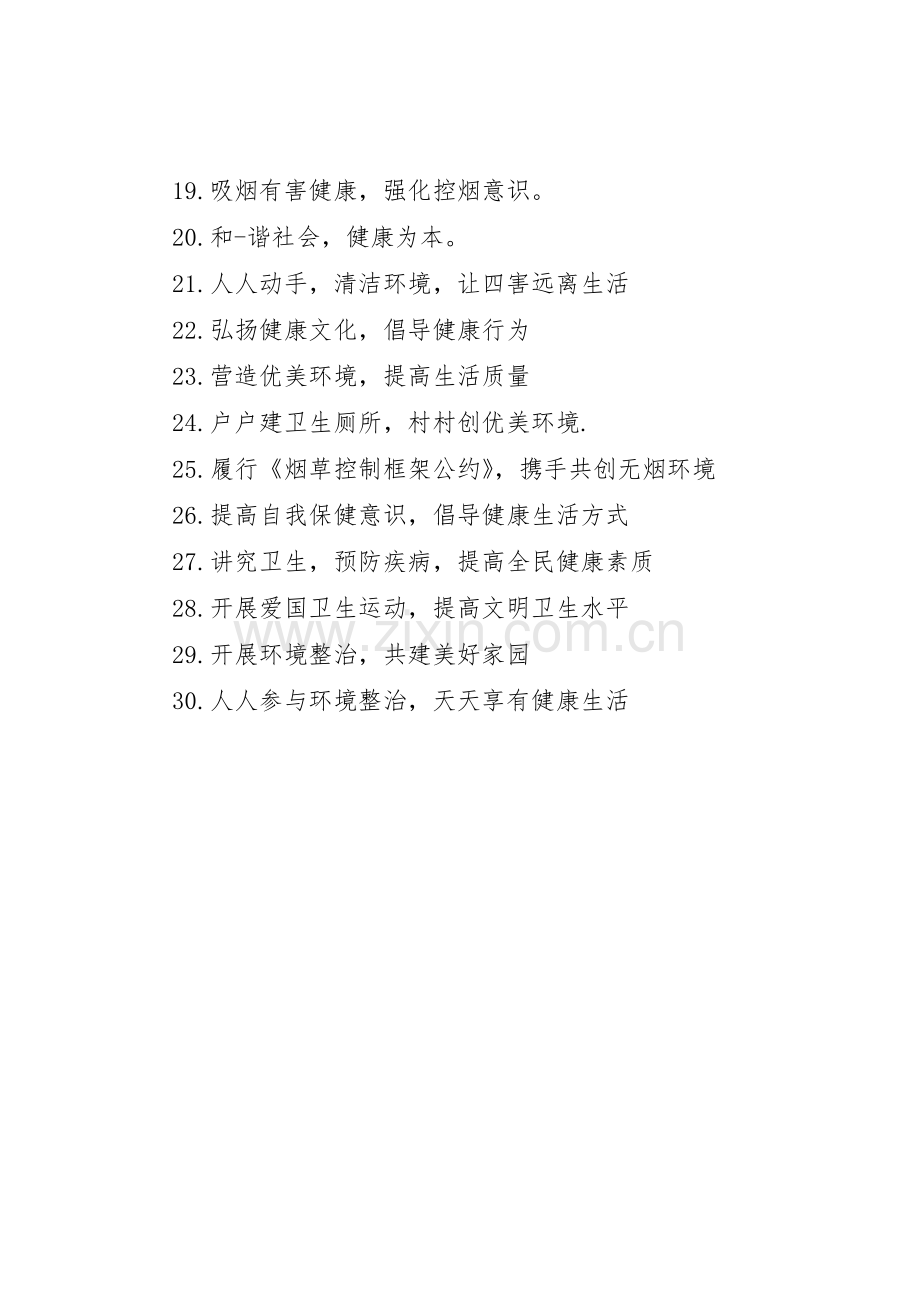 校园健康促进宣传标语集锦.docx_第2页