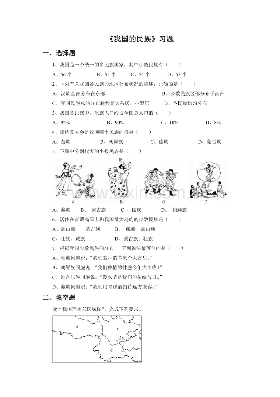 《第四节-中国的民族》习题1.doc_第1页