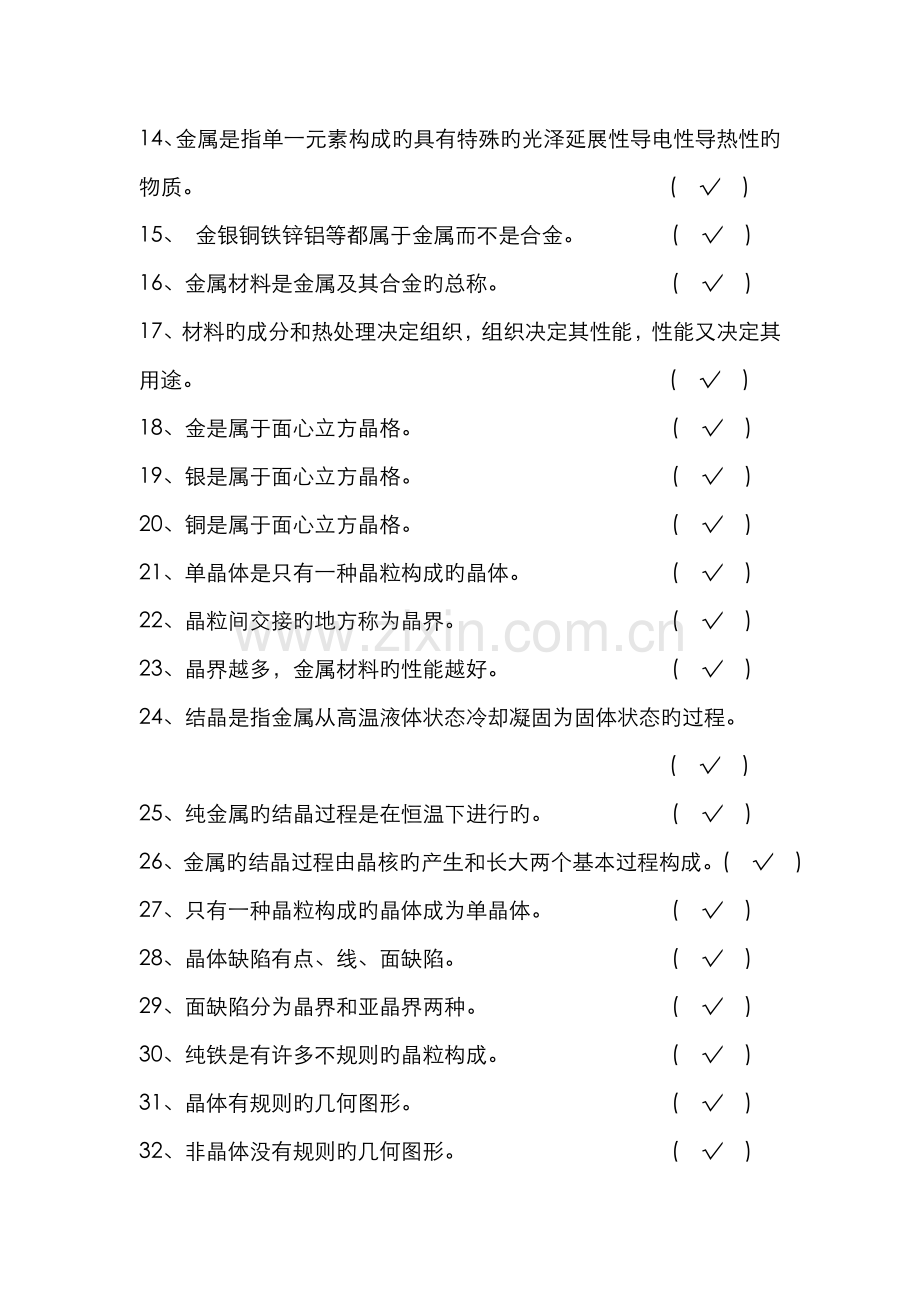 2022年金属材料和热处理试题库和答案解析.doc_第2页