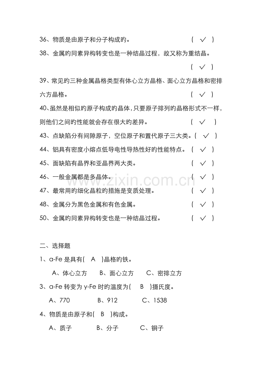 2022年金属材料和热处理试题库和答案解析.doc_第3页