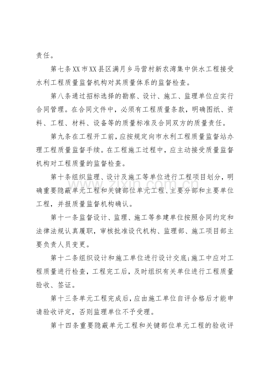 质量管理规章制度规章规章制度 .docx_第2页