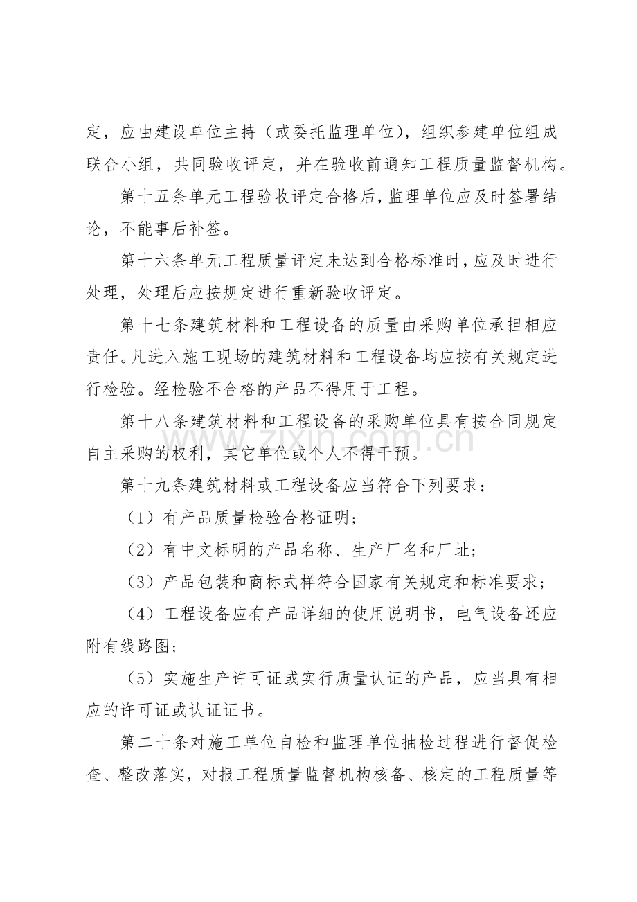 质量管理规章制度规章规章制度 .docx_第3页