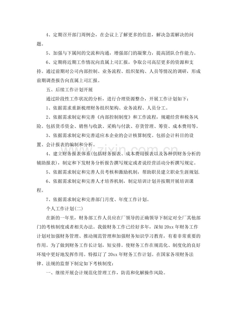 2020年公司财务助理的个人工作计划5篇 .docx_第2页