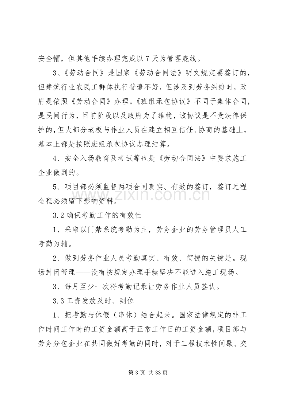 公司层劳务管理规章制度(管理办法).docx_第3页