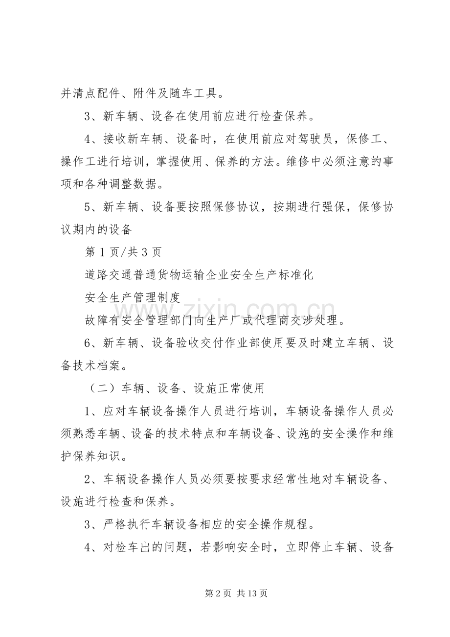 设施设备货物安全管理规章制度(定稿).docx_第2页