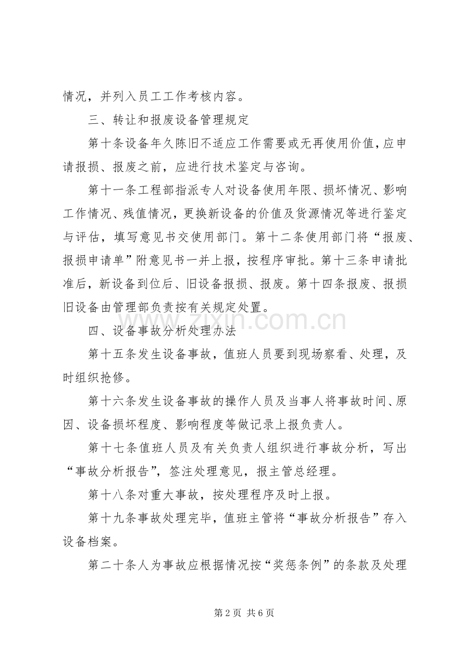 生产设备管理规章制度.docx_第2页