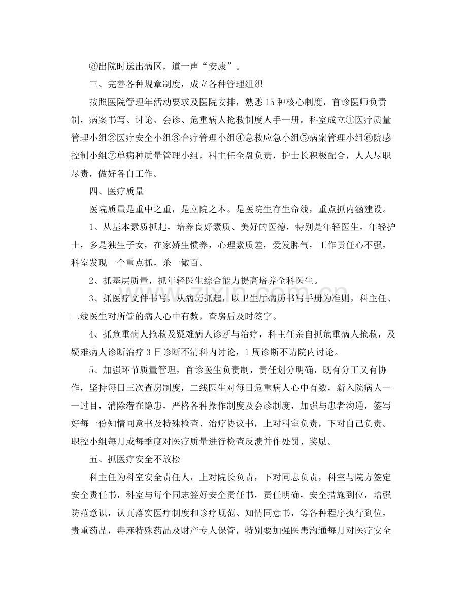 内科医师月工作计划表格 .docx_第2页