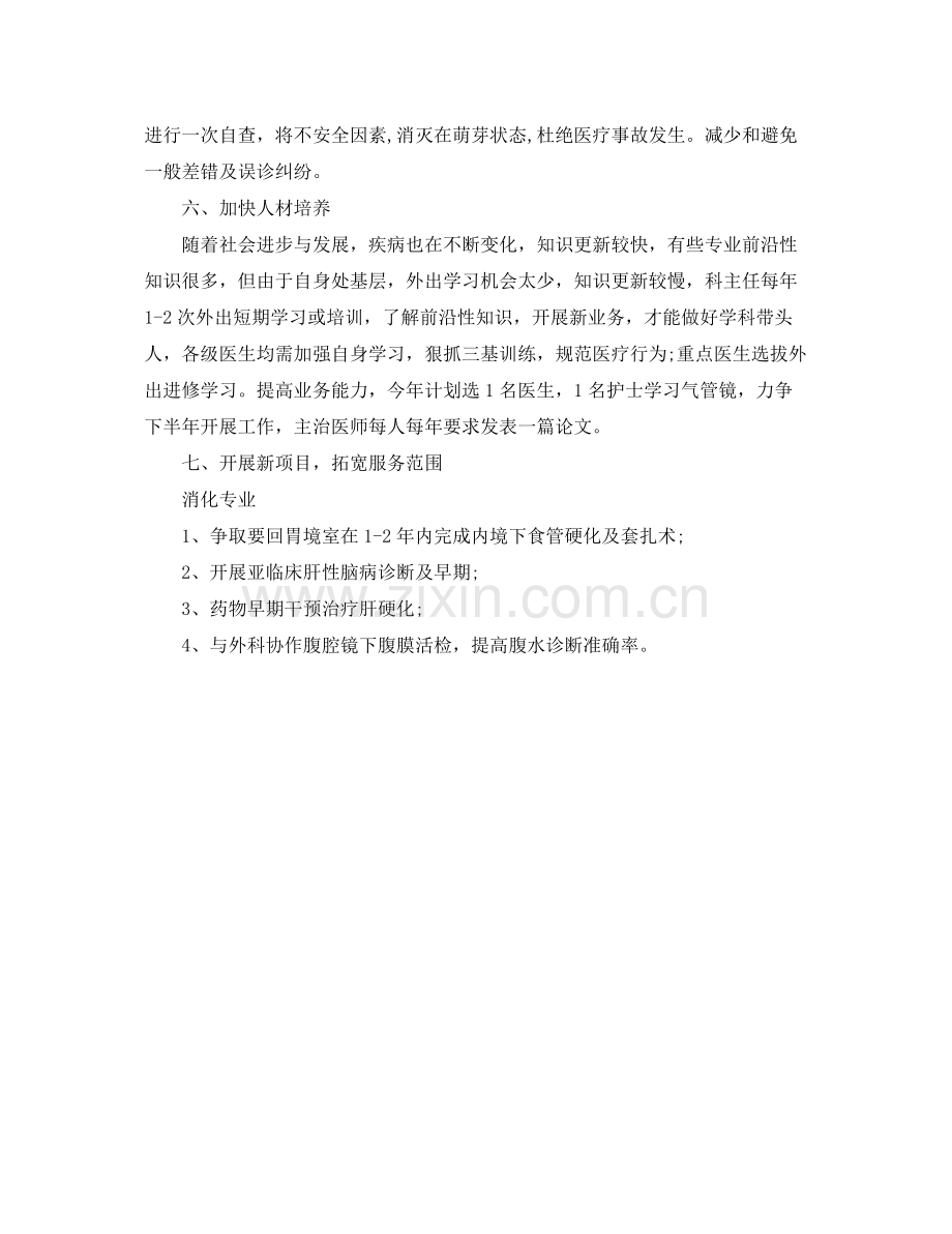 内科医师月工作计划表格 .docx_第3页