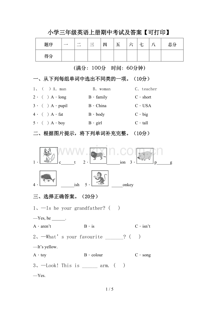 小学三年级英语上册期中考试及答案【可打印】.doc_第1页