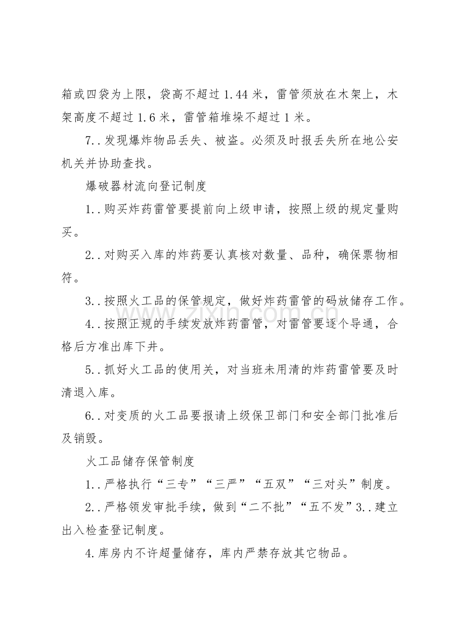 火工品规章制度管理.docx_第2页