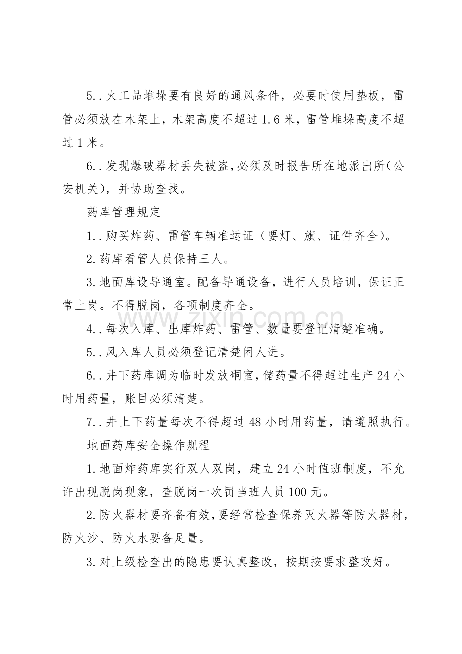 火工品规章制度管理.docx_第3页