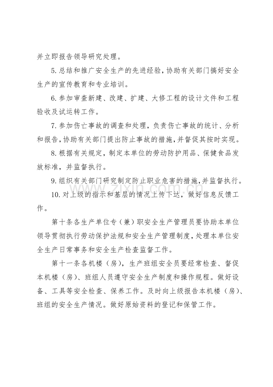 公司安全生产管理规章制度细则.docx_第3页