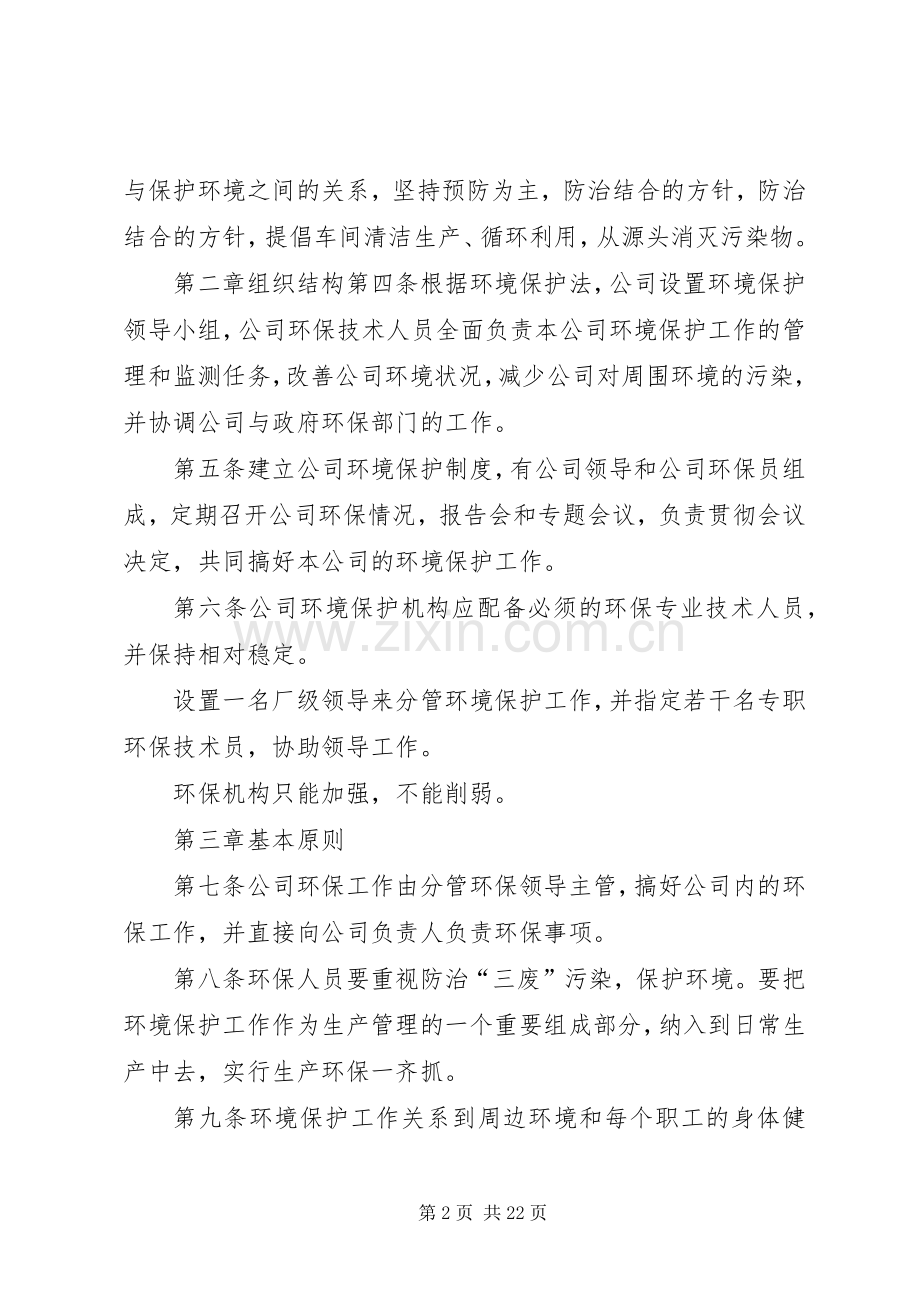 企业环境保护领导小组及规章制度(参考).docx_第2页