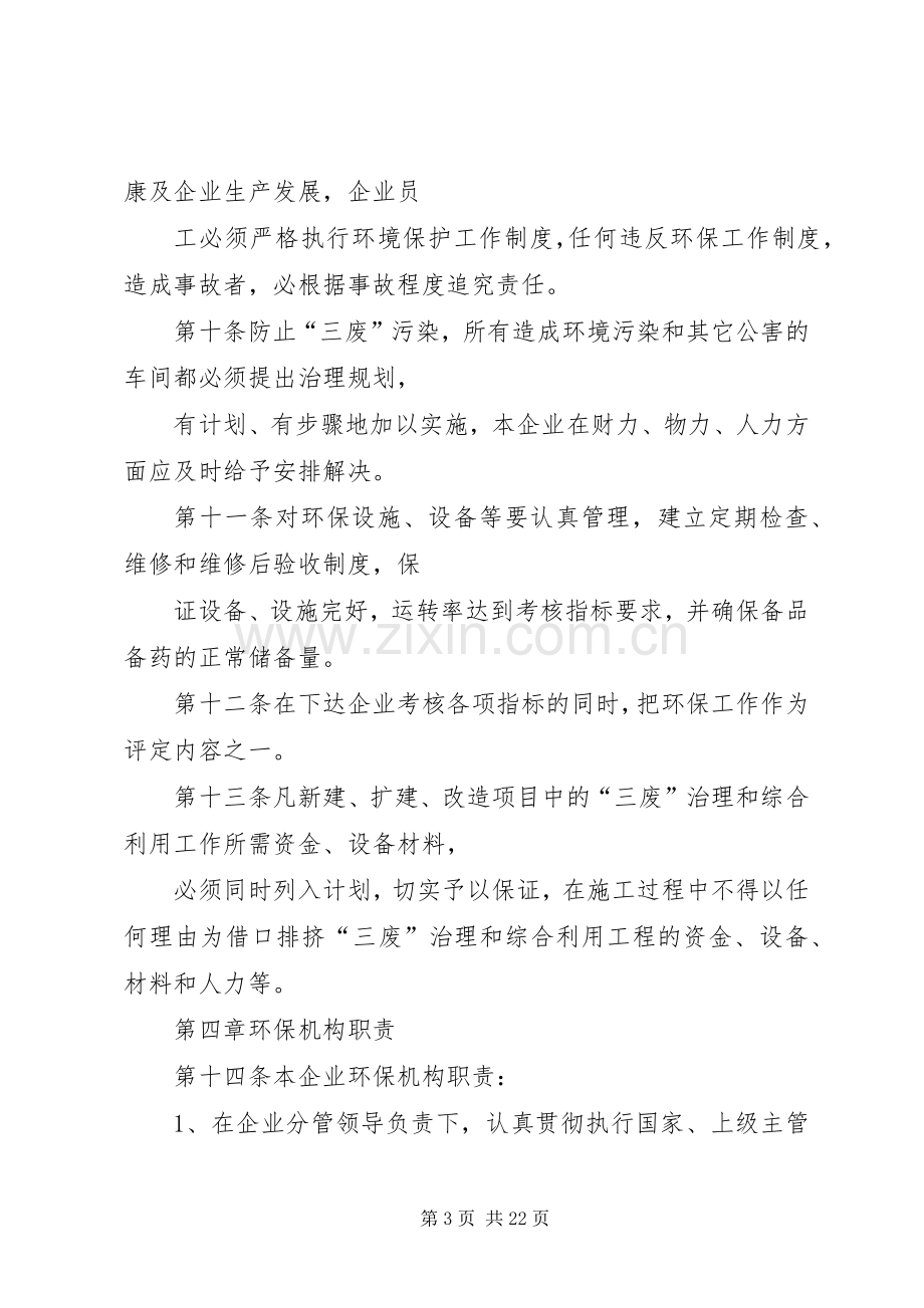 企业环境保护领导小组及规章制度(参考).docx_第3页