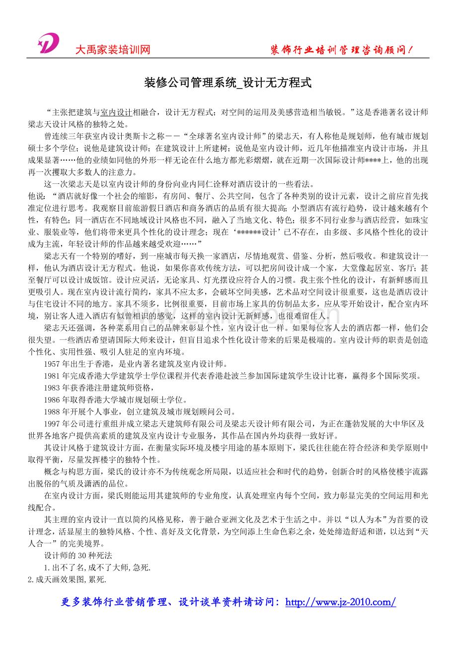 装修公司管理系统_设计无方程式.doc_第1页