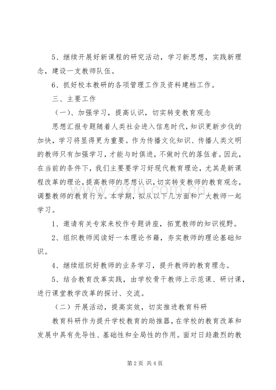 学校本教研工作规章制度细则 (2).docx_第2页