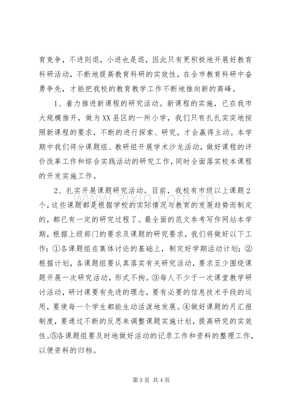 学校本教研工作规章制度细则 (2).docx_第3页