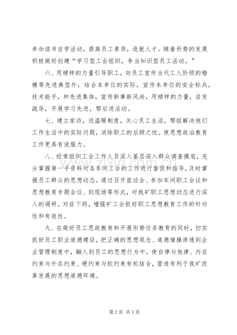 职工思想教育管理规章制度 .docx_第2页