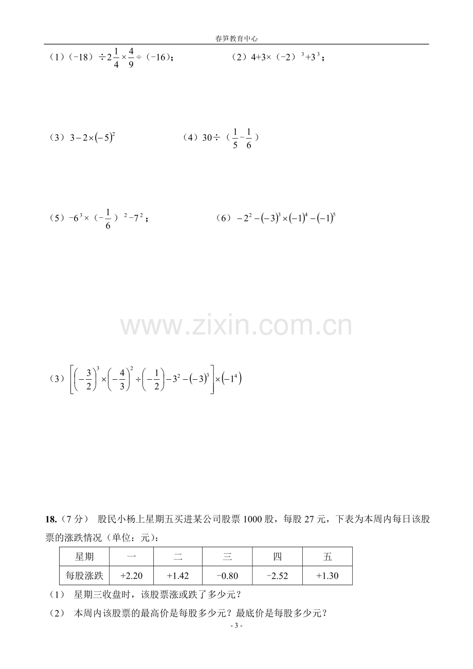 有理数单元测试____(含答案).doc_第3页