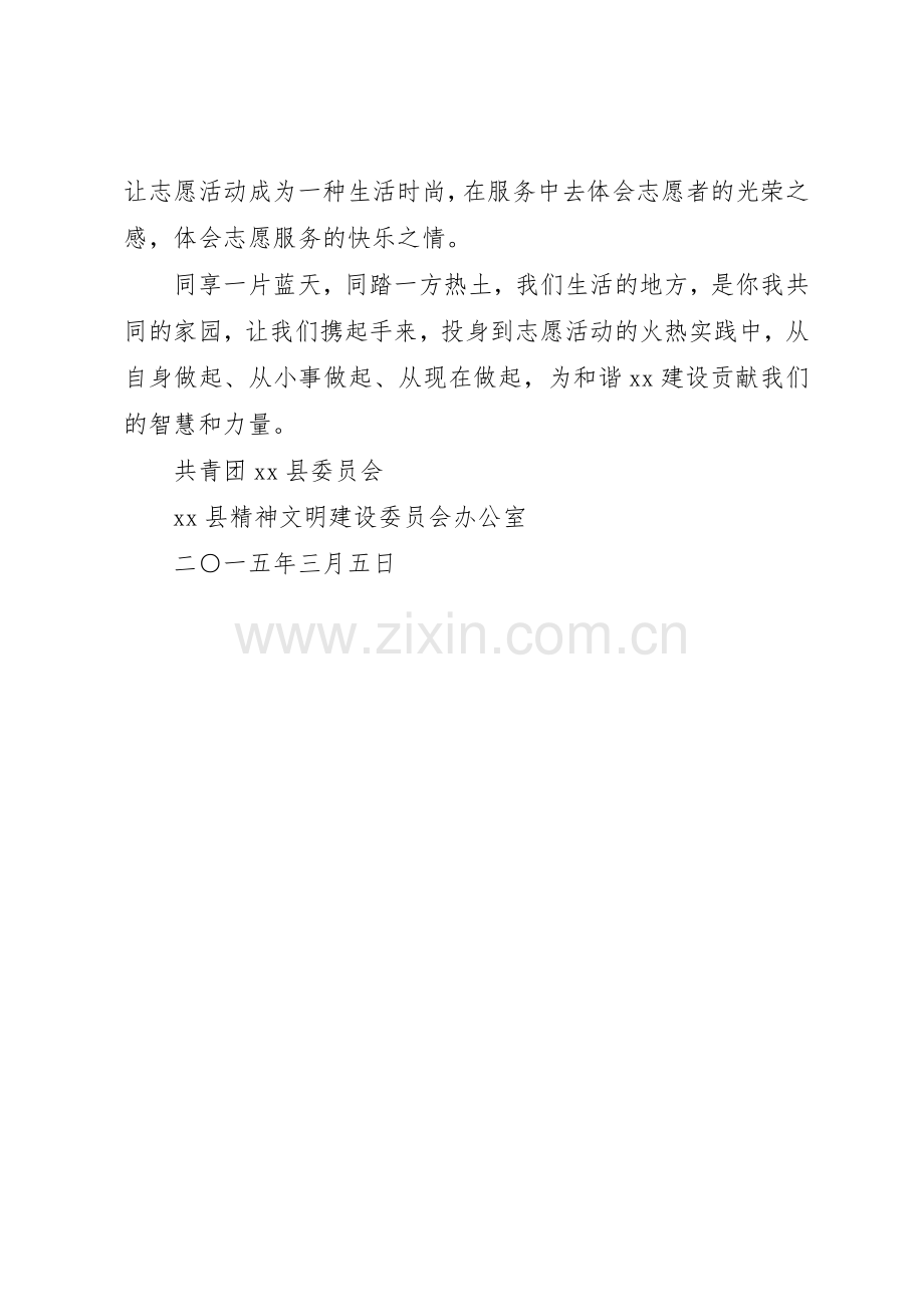 “3.5学雷锋日”开展志愿服务活动的倡议书范文(4).docx_第2页