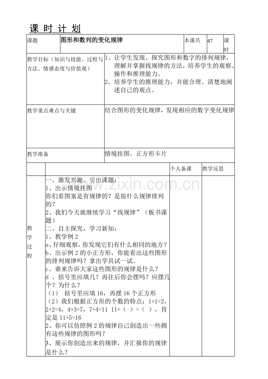 图形和数列的变化规律例2.doc_第1页