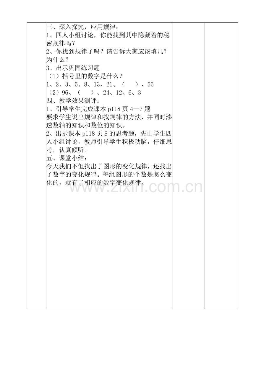 图形和数列的变化规律例2.doc_第2页