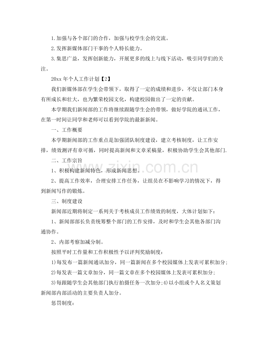 2020年个人工作计划5篇_个人年度工作计划5篇 .docx_第2页