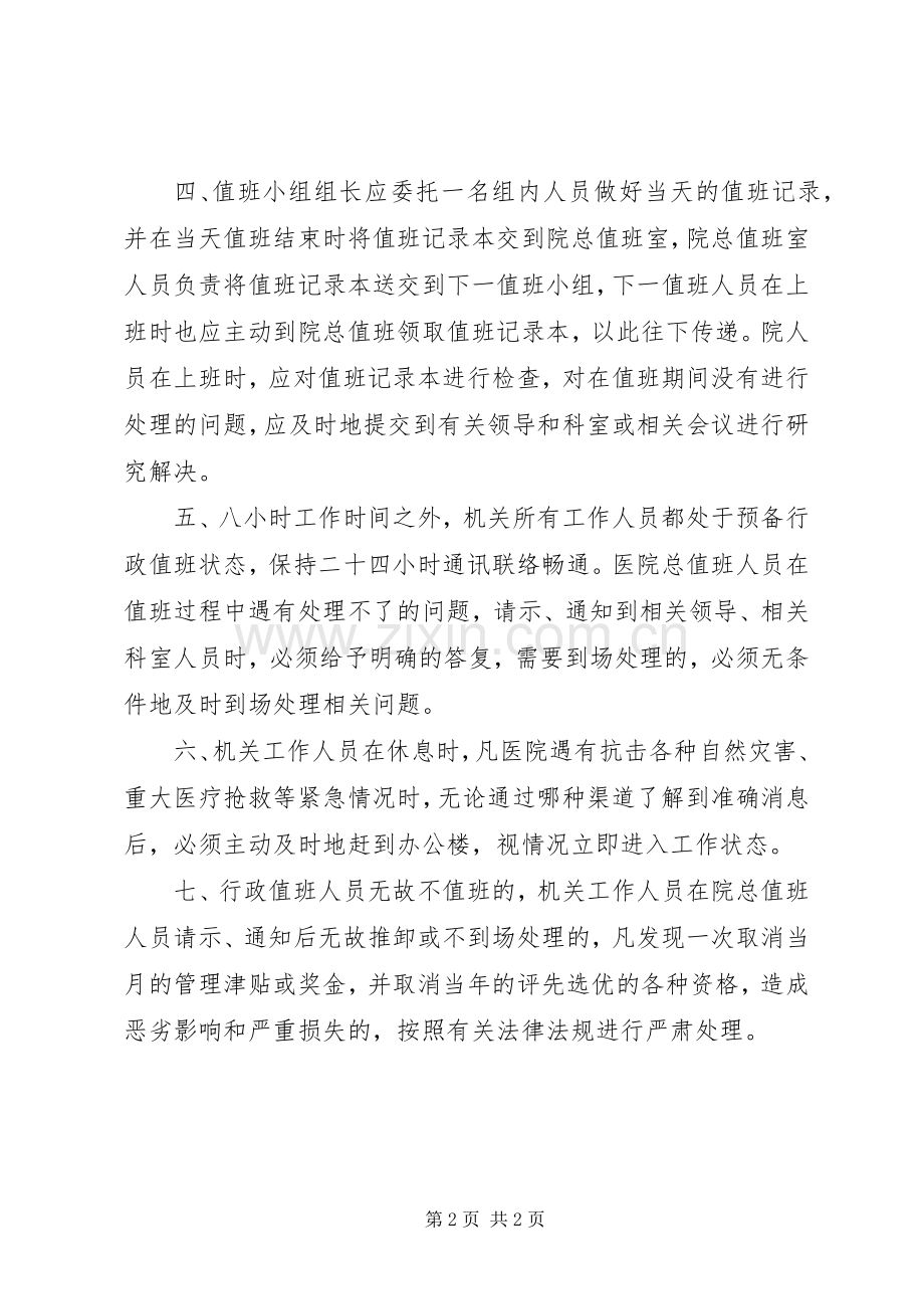 医院行政值班的概念医院行政值班规章制度.docx_第2页