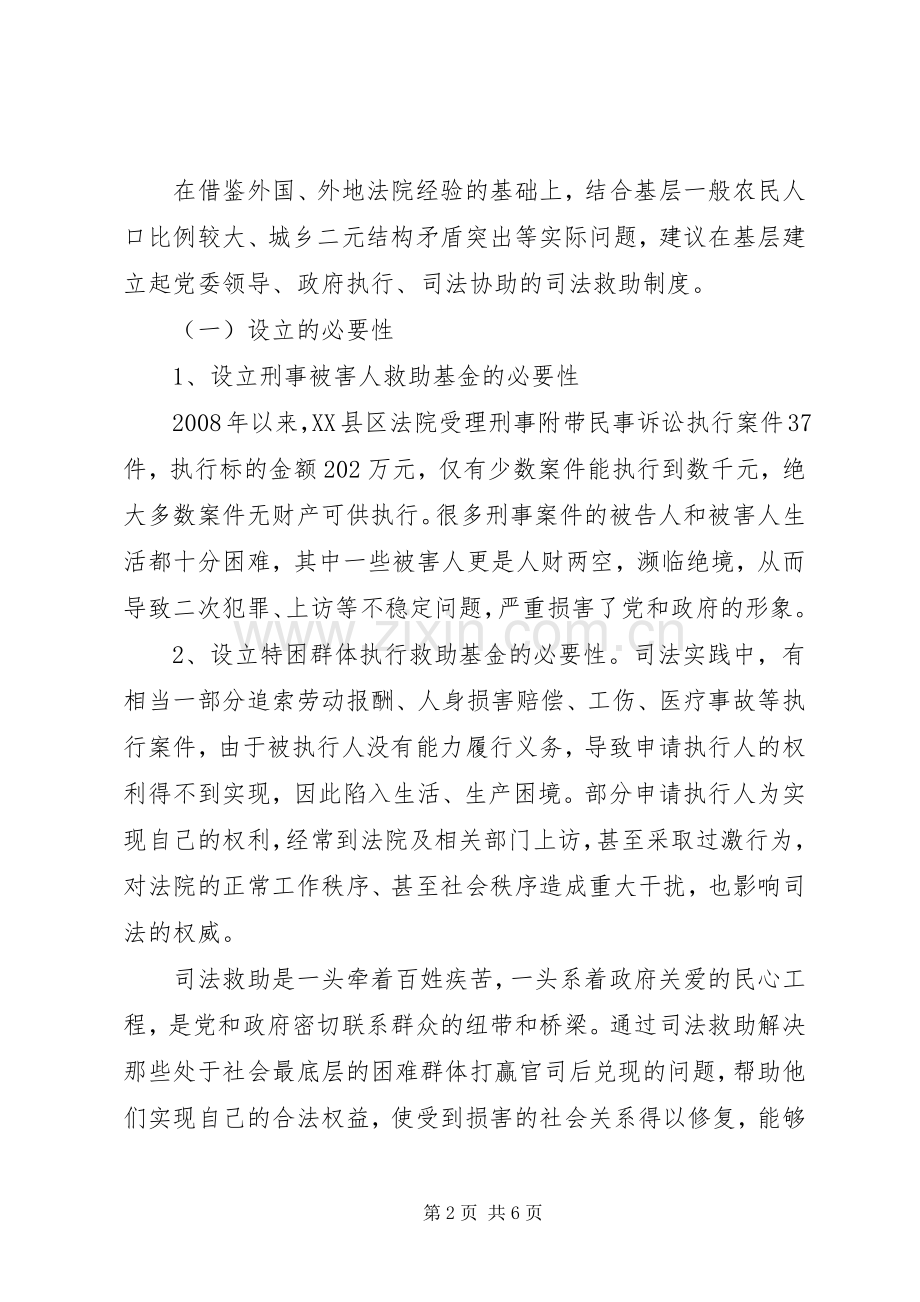 论我国执行救助规章制度细则的构建.docx_第2页