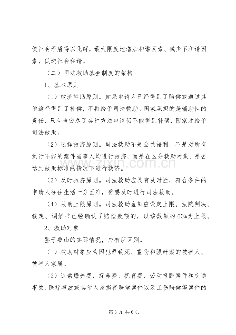 论我国执行救助规章制度细则的构建.docx_第3页