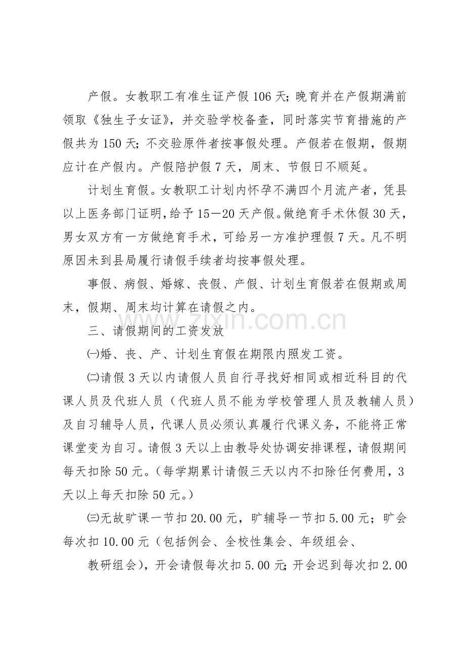 县区三合二小教职工考勤管理规章制度细则.docx_第2页