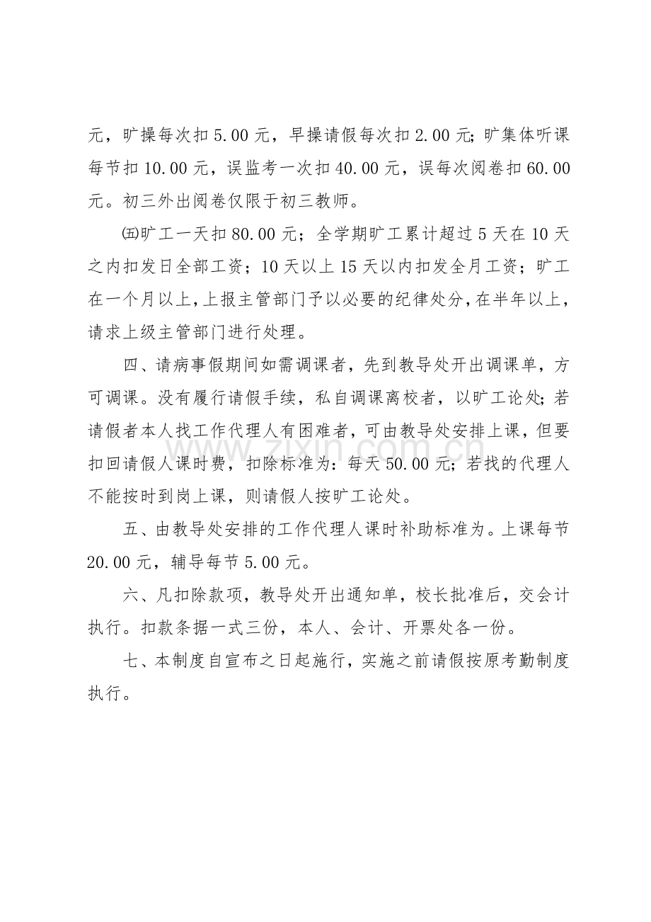 县区三合二小教职工考勤管理规章制度细则.docx_第3页