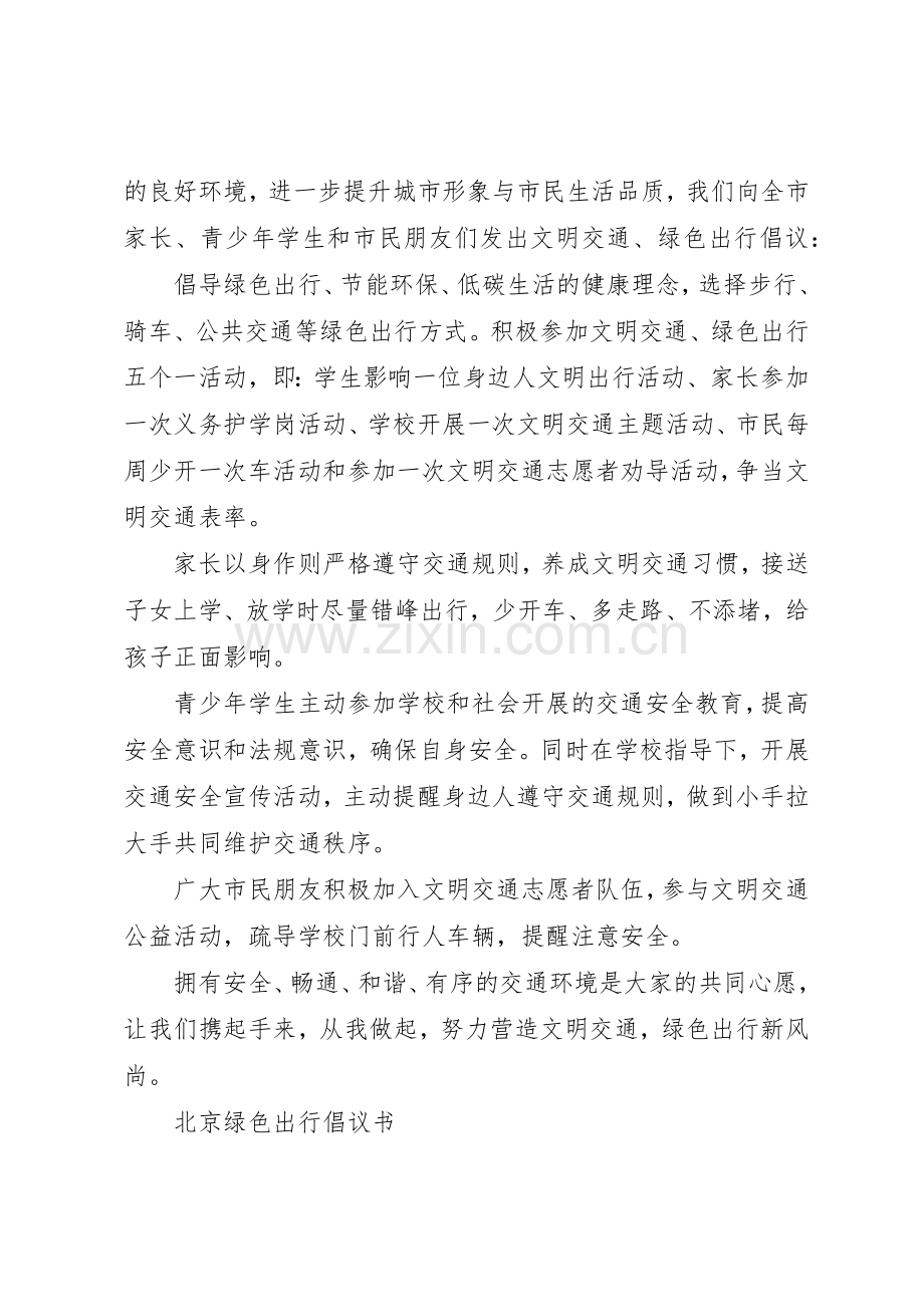 绿色出行倡议书范文_1.docx_第2页