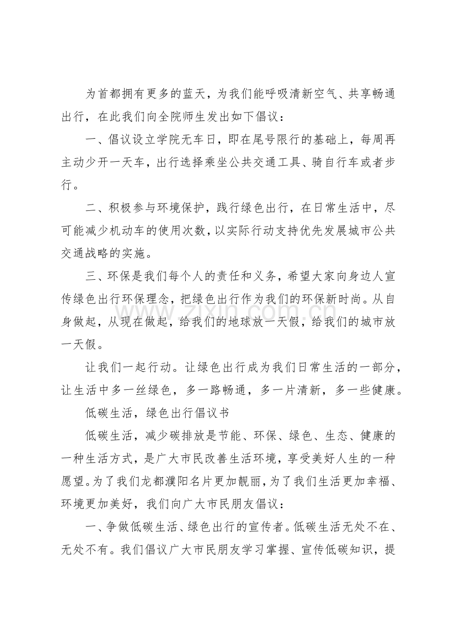 绿色出行倡议书范文_1.docx_第3页