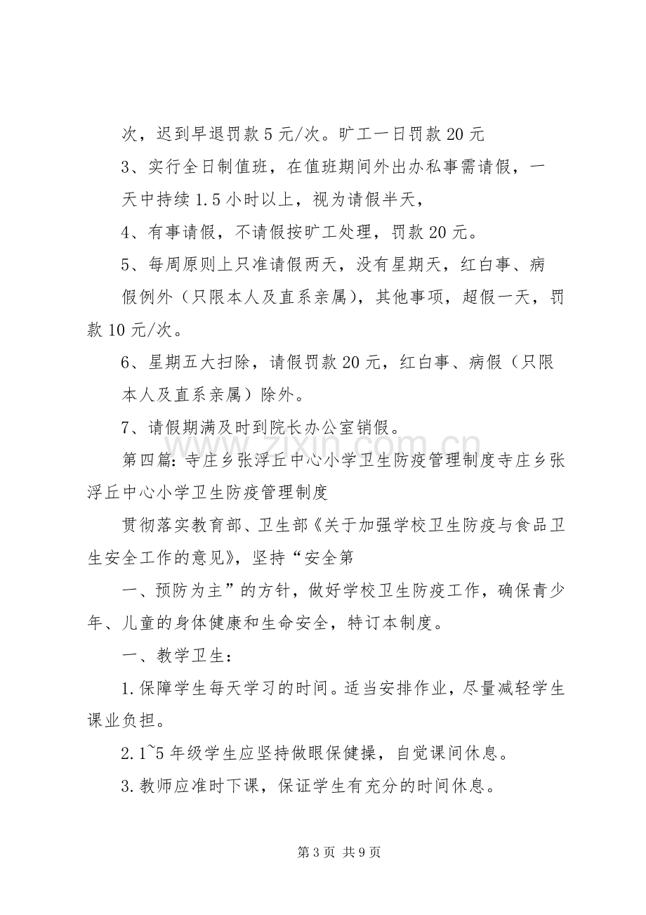 寺庄乡敬老院日常工作管理奖惩规章制度.docx_第3页