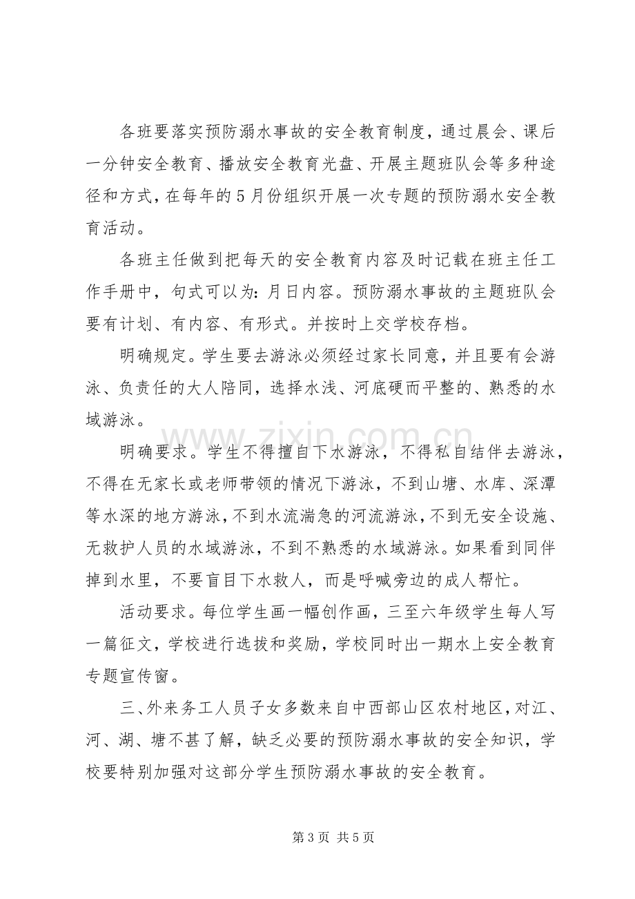 某县小学防溺水管理规章制度.docx_第3页