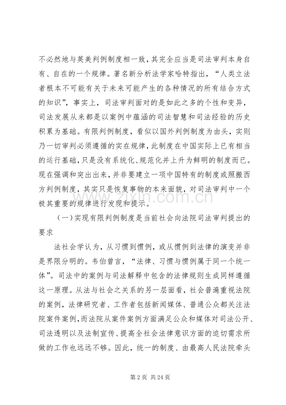 我国应建立起有限判例规章制度 .docx_第2页