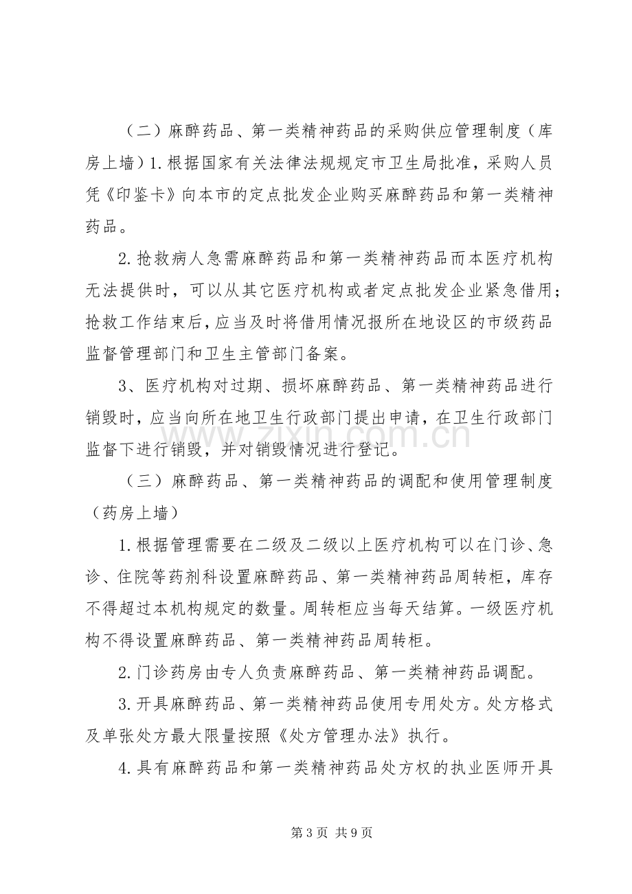 毒麻药品管理规章制度 .docx_第3页