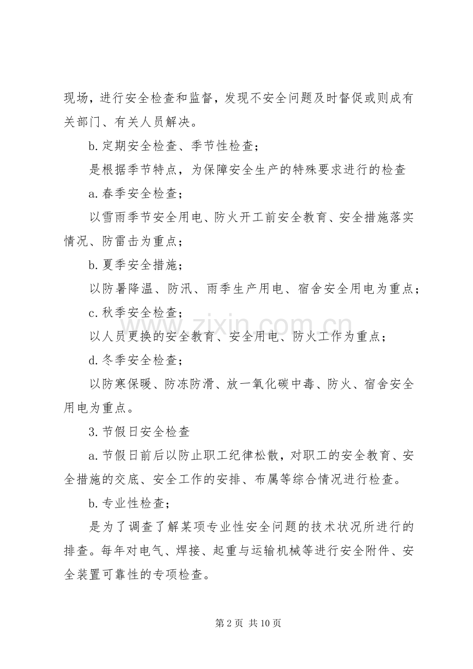 安全生产规章规章制度,公司安全规章规章制度范本安全生产规章规章制度内容.docx_第2页