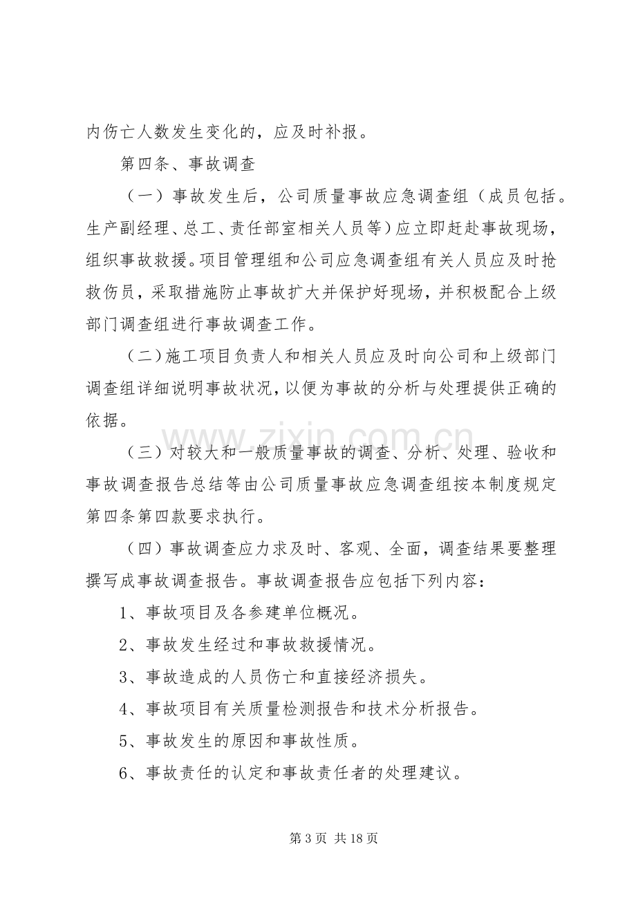 质量事故报告及处理规章制度 (2).docx_第3页