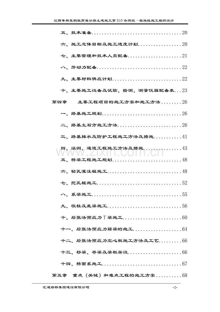 某高速公路施工组织设计.doc_第2页