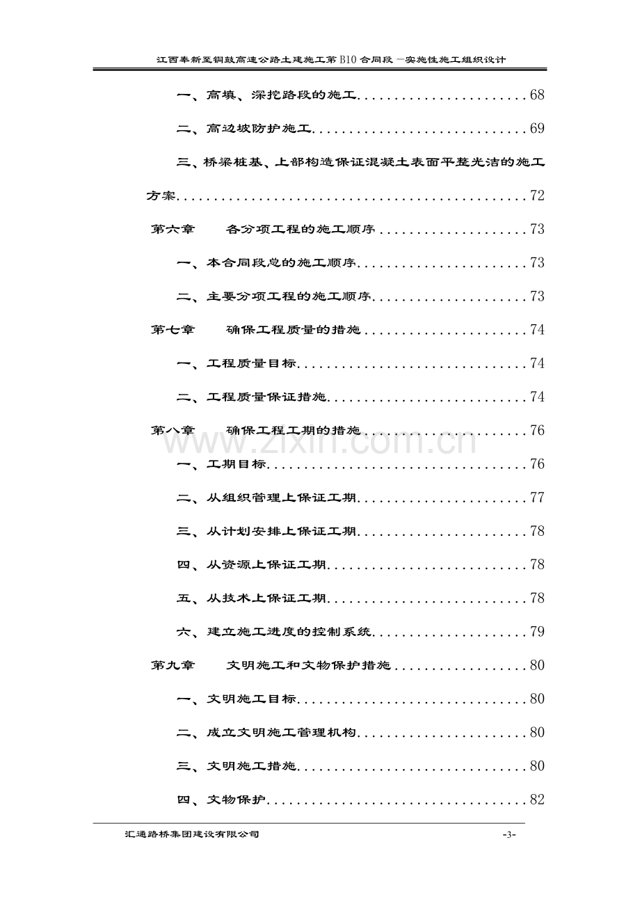 某高速公路施工组织设计.doc_第3页