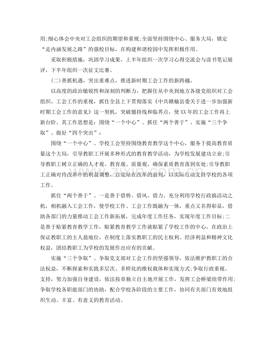 学校工会工作计划参考 .docx_第2页