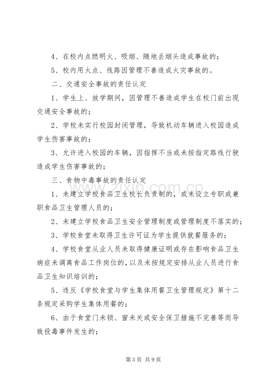 沂山小学安全事故责任追究规章制度.docx_第3页