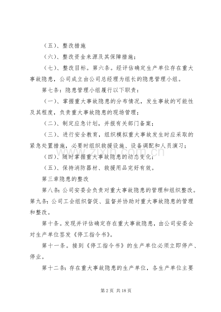 重大隐患整改规章制度.docx_第2页