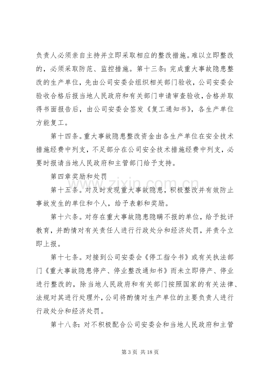 重大隐患整改规章制度.docx_第3页